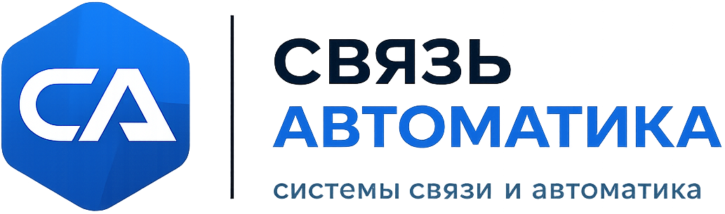 Связь Автоматика